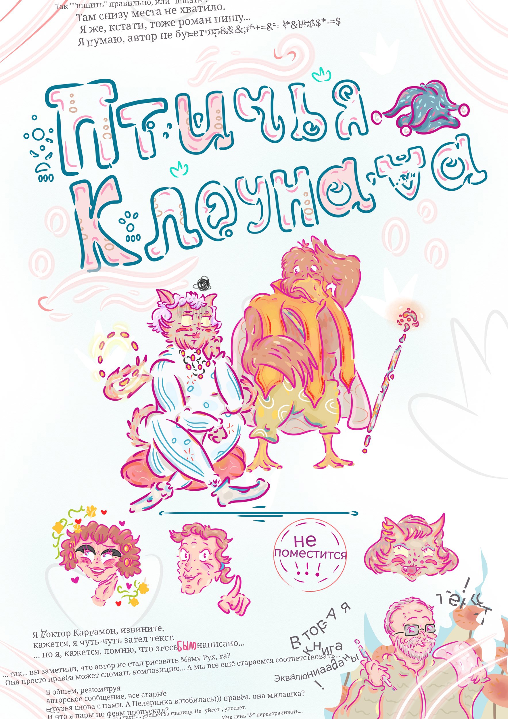 Обложка книги «Птичья Клоунада»