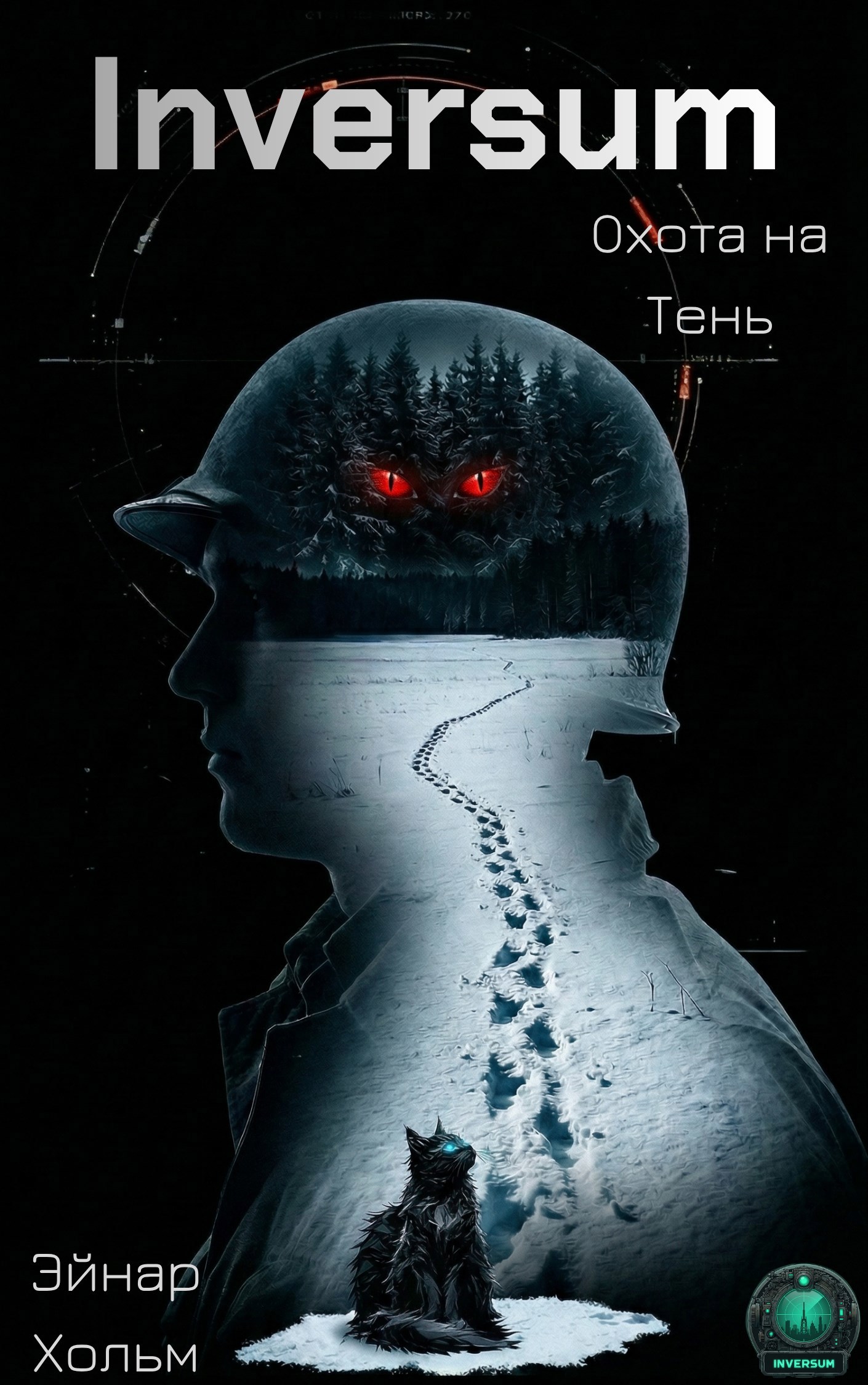 Обложка книги «Inversum: Охота на Тень.»