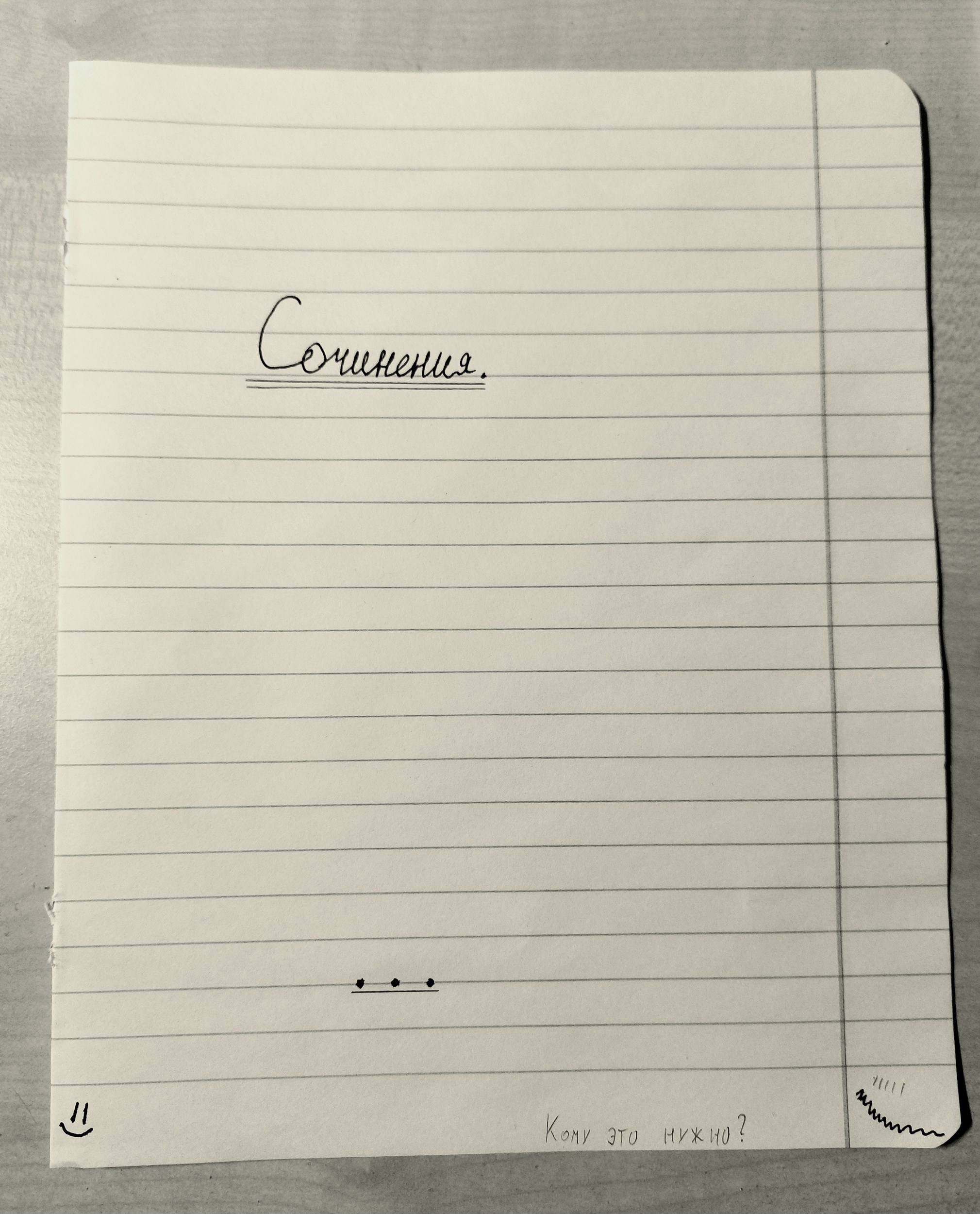 Обложка книги «Школьные сочинения»