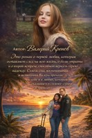Обложка произведения Две любви Валеры