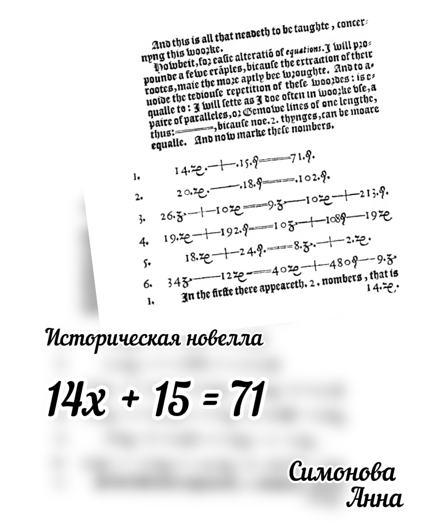 Обложка книги «14x + 15 = 71»