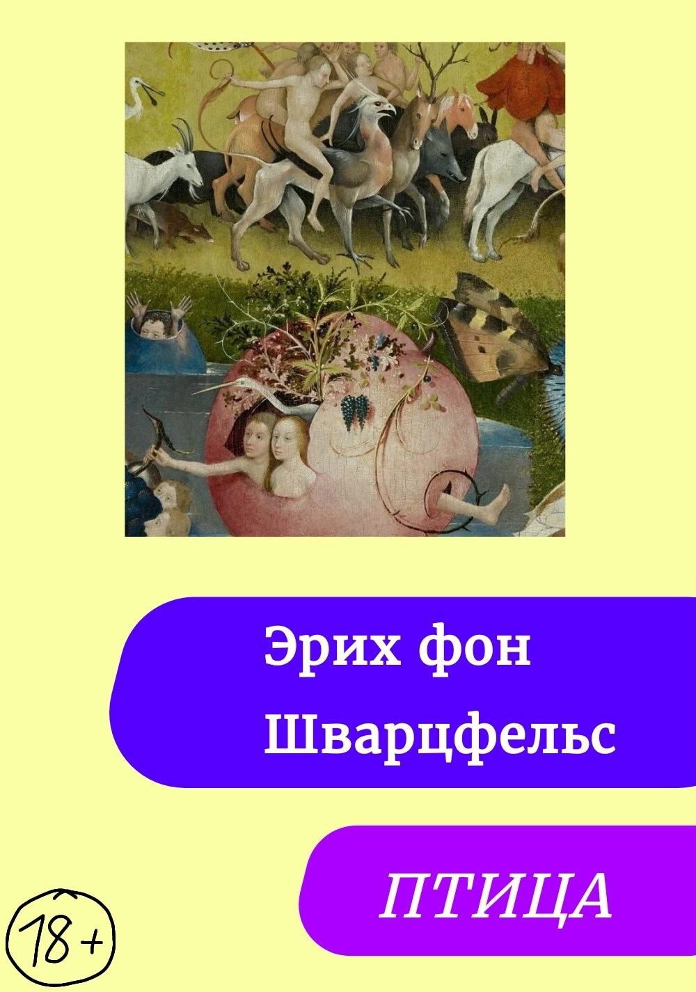 Обложка книги «Птица»