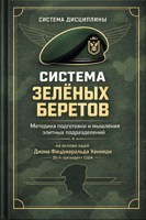 Обложка произведения Система Дисциплины