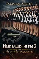 Обложка произведения На службе государства