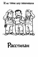 Обложка произведения Расстилан