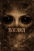 Обложка произведения Взгляд