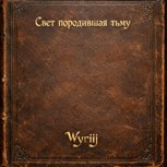 Обложка произведения Light gave birth to darkness