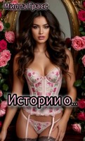Обложка произведения Истории о...