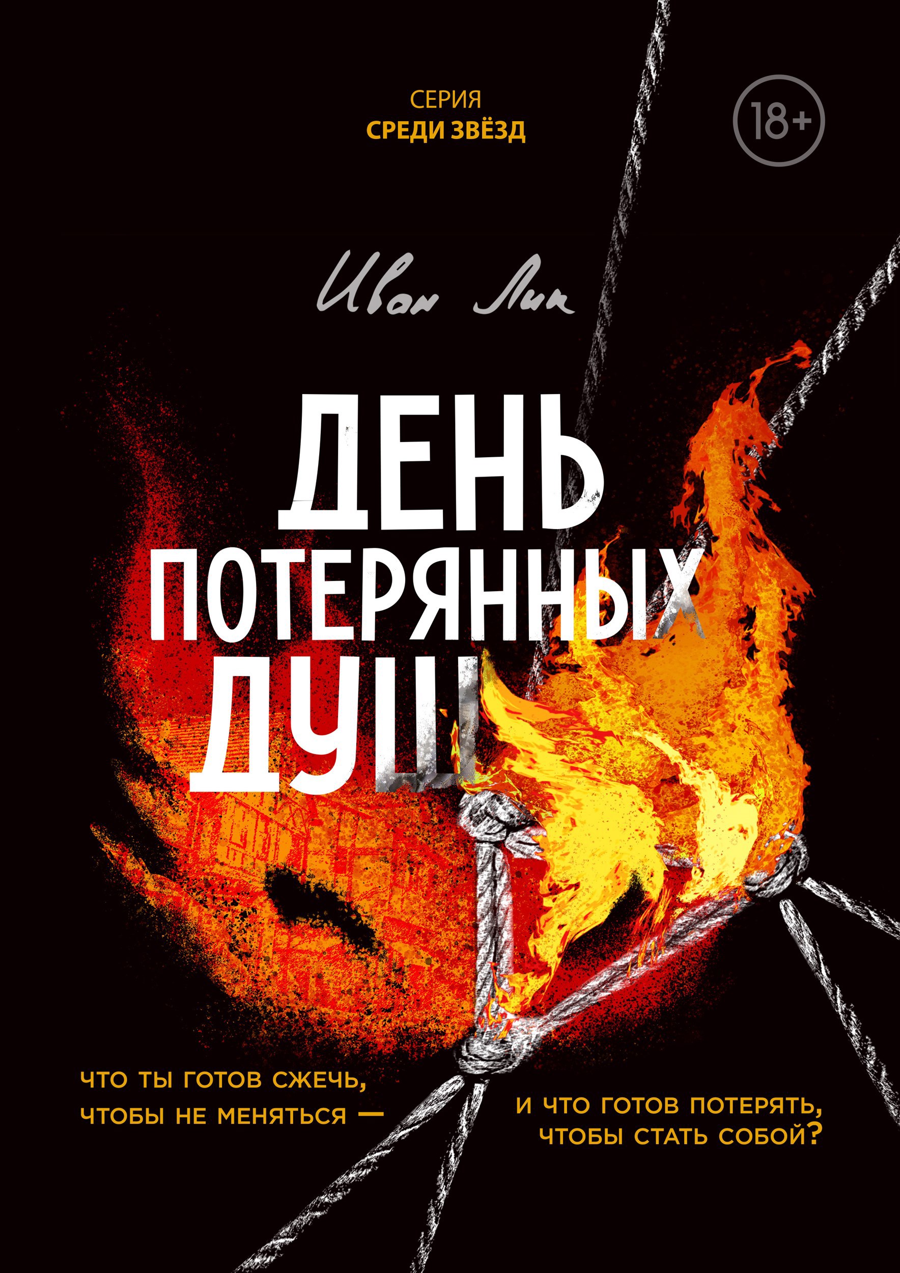 Обложка книги «День потерянных душ»