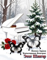 Обложка произведения Этот Шлягер