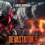 Обложка произведения Devastator 5