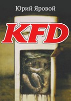 Обложка произведения K.F.D.