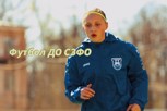 Обложка произведения Футбол ДО СЗФО