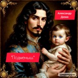 Обложка произведения Подменыш