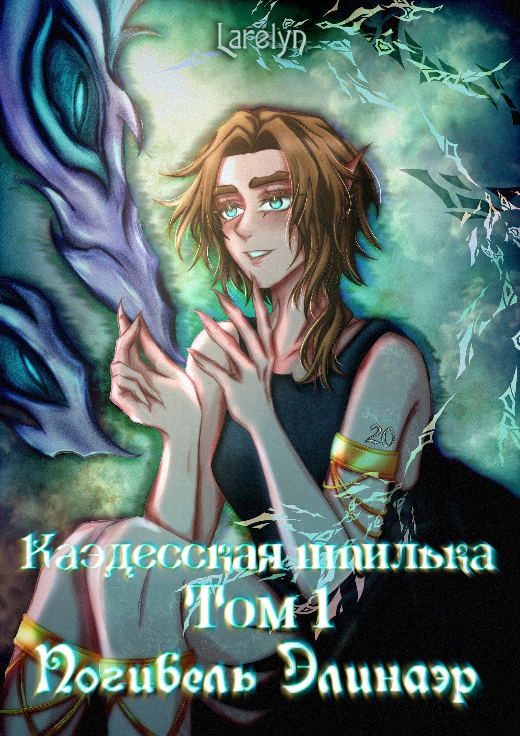 Обложка книги «Том 1. Каэдесская шпилька»