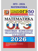 Обложка произведения Подготовка к ОГЭ по математике