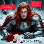 Обложка произведения Декабрь