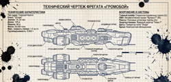 Чертёж Громобоя