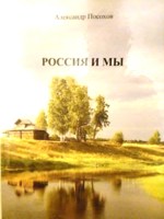 Обложка произведения А.Посохов "Бумеранг. Полёт над Россией"