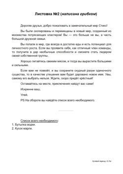 Листовка 2, от Улья