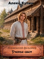 Обложка произведения Ученье свет