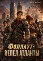 Обложка произведения Фоллаут: Пепел Атланты