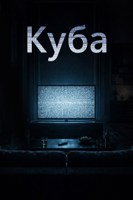 Обложка произведения Куба