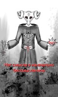 Обложка произведения Нет смысла в изначально бессмысленном