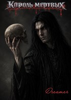 Обложка произведения Король мёртвых ДЖигит (ЭМБЕРУС)