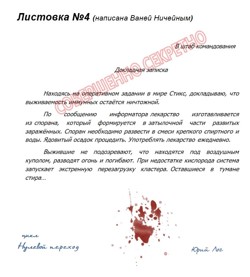 Листовка 4, автор Ваня