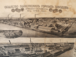 Общество Выксунских...