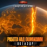 Обложка произведения Октаэдр
