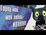 Обложка произведения Ивановские перашки