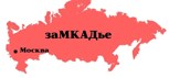 Обложка произведения Невыдуманные истории из жизни замкадья