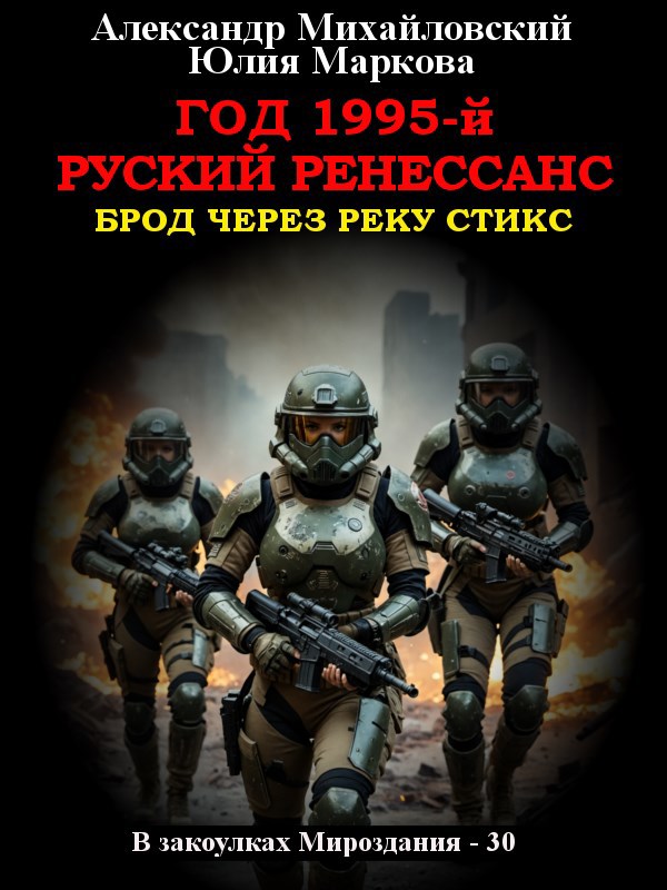 Обложка книги «Год 1995-й. Русский Ренессанс»