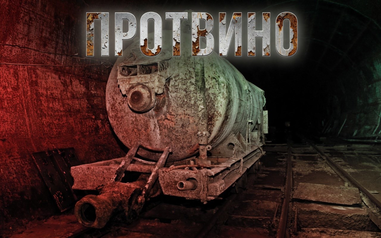 Обложка книги «ПРОТВИНО . Математическая Драма»