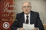 Обложка произведения СССР -1991 . Иной Август.