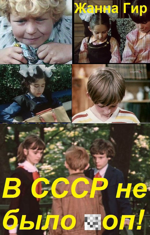 Обложка книги «В СССР не было *оп!»