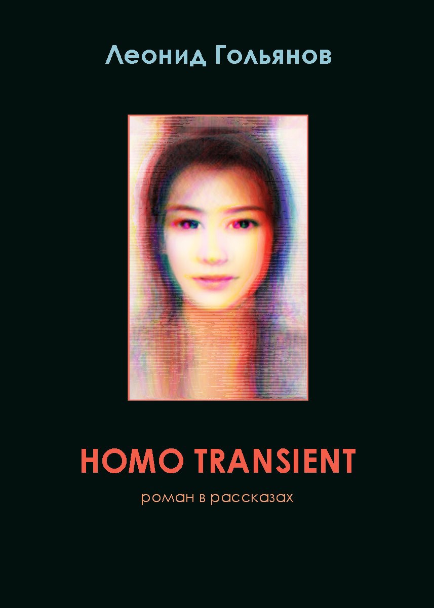 Обложка книги «Память в кристалле воды»