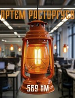 Обложка произведения 589 нм