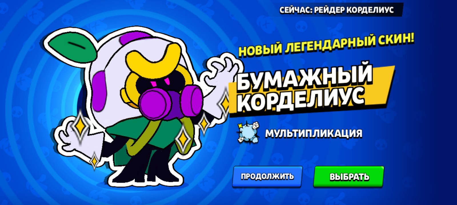 Обложка книги «Приключения бумажного корделиуса»