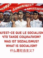 Обложка произведения Что такое социализм?