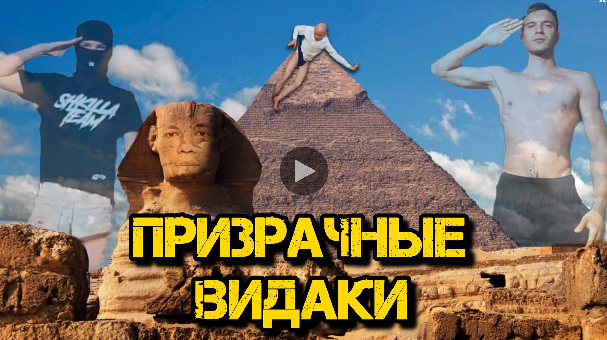 Обложка книги «Призрачные ВИ-ДА-КИ»