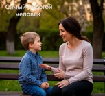 Обложка произведения Самый дорогой человек