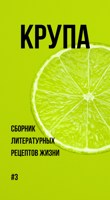 Обложка произведения Крупа #3