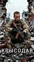 Обложка произведения Крысодав