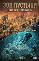Обложка произведения Зов Пустыни