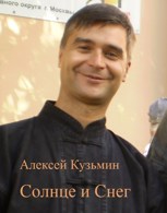 Обложка произведения Солнце и Снег
