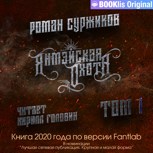 Обложка произведения Янмэйская охота (том 1)