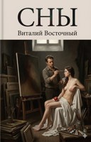 Обложка произведения Блуждающий художник